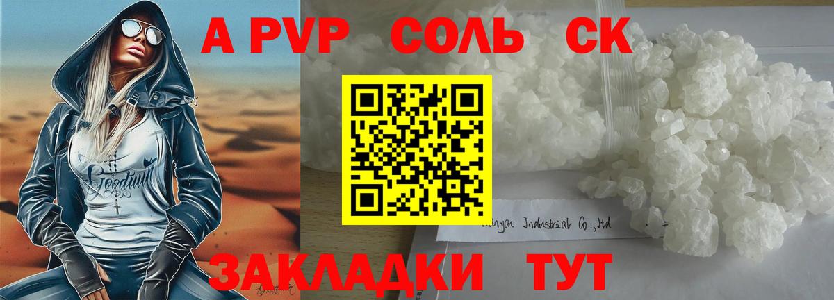 Alpha-PVP Соль  где продают   Альфа ПВП СК КРИС  Борзя  Вход с VPN 