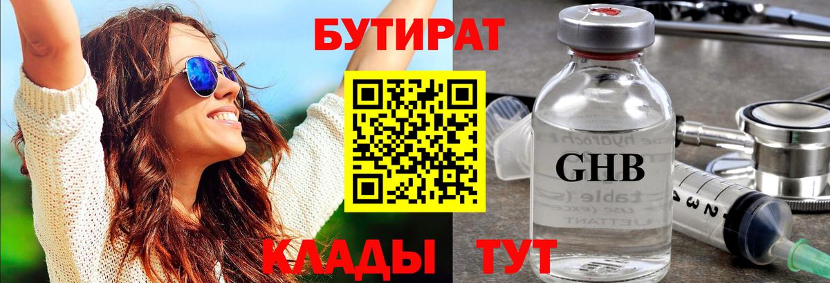 БУТИРАТ  Бутират оксана  Вход с VPN  Борзя 
