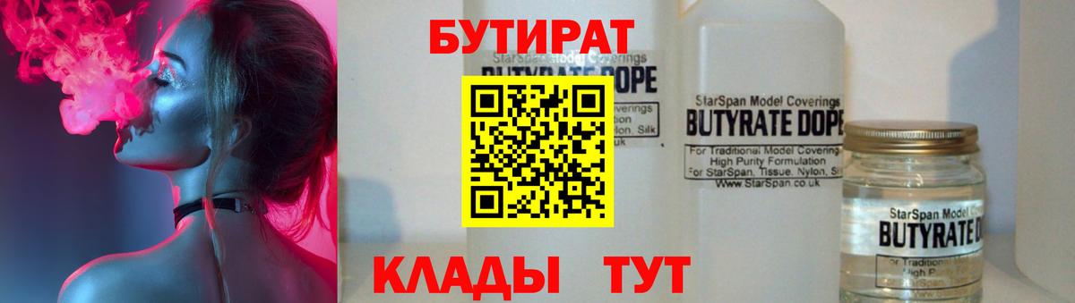 БУТИРАТ оксибутират Борзя