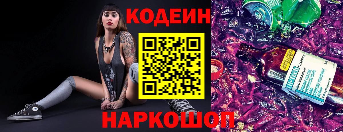 Кодеиновый сироп Lean напиток Lean (лин) Борзя