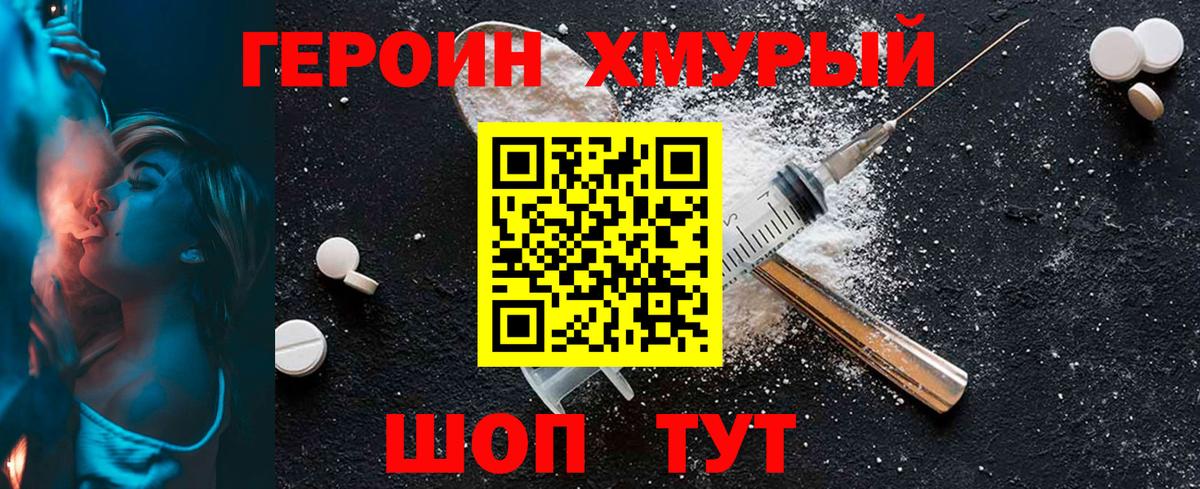 Героин хмурый Борзя
