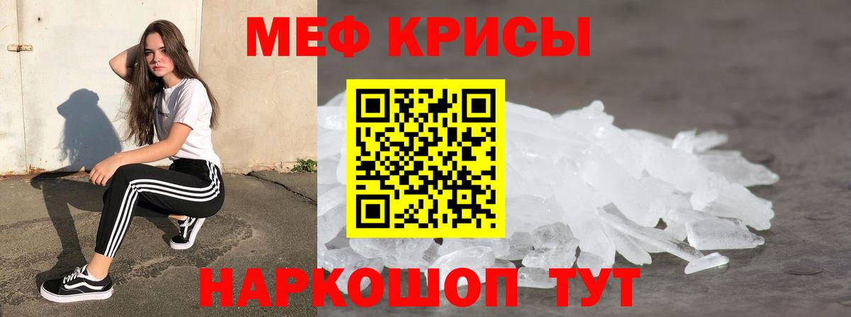Мефедрон кристаллы Борзя