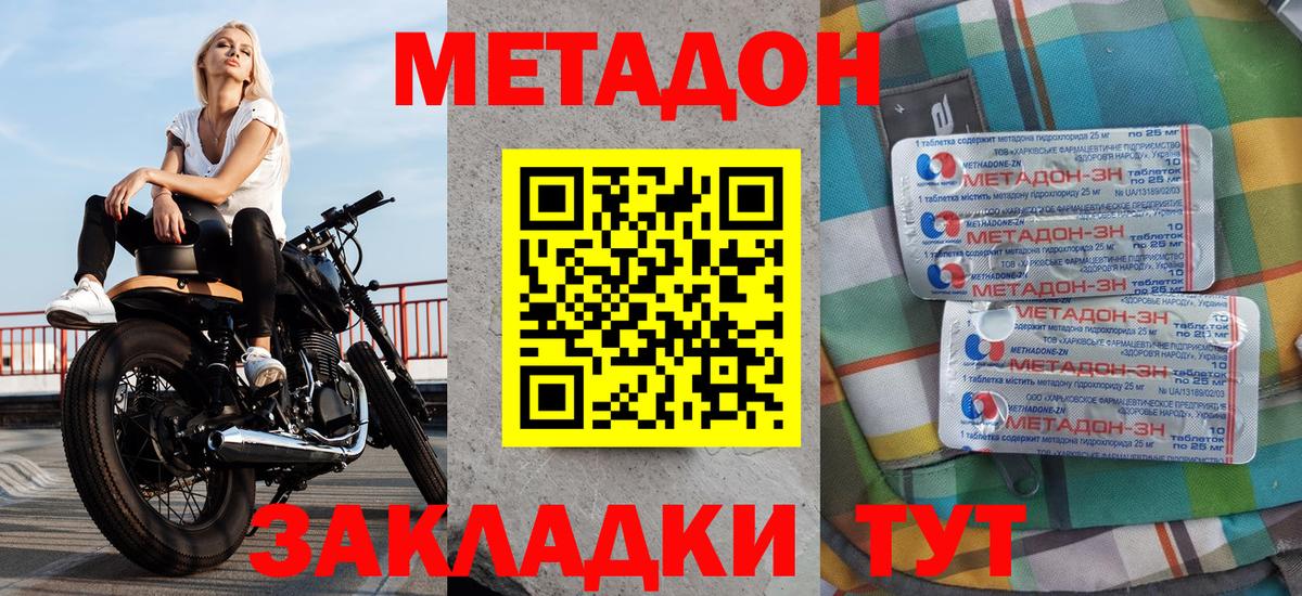 МЕТАДОН methadone  Вход с VPN  Борзя  Метадон мёд 